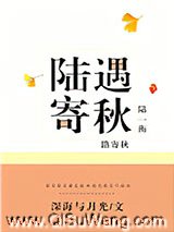 陆遇寄秋