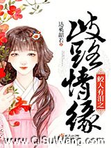 鲛人有泪之歧路情缘