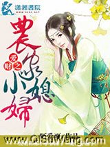 爱财之农家小媳妇
