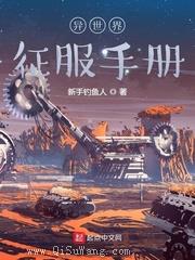 异世界征服手册