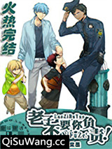 老子不要你负责！