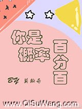 你是概率百分百