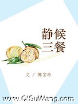 静候三餐