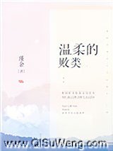 温柔的败类