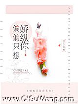 偏偏只想娇纵你