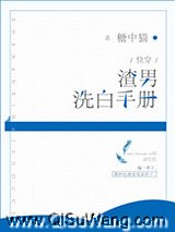 渣男洗白手册[快穿]