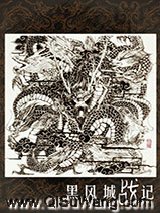 黑风城战记