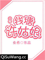 [白蛇]钱塘许姑娘（gl）