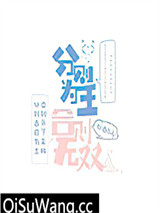 分则为王，合则无双