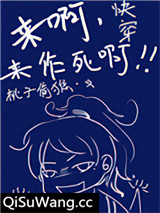 快穿之来啊，来作死啊