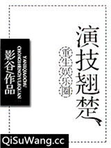 重生娱乐圈演技翘楚