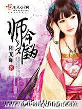 师命难为