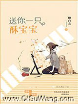 送你一只酥宝宝