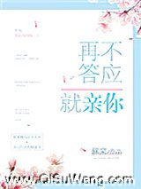 再不答应就亲你