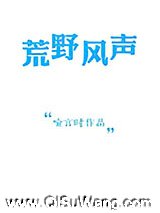 荒野风声