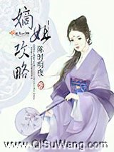 嫡姐攻略