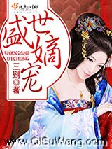 盛世嫡宠