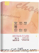 想你恋你宠着你