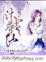 沐雪寻仙