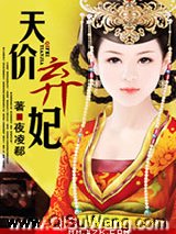 天价弃妃