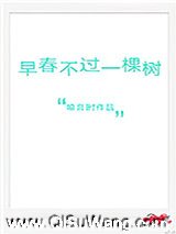早春不过一棵树