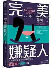 完美嫌疑人