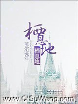 栖息地