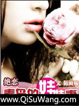 绝恋：罂粟之吻