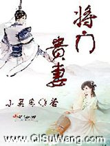将门贵妻