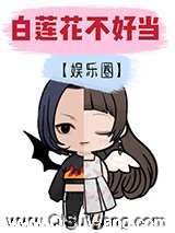 白莲花不好当[娱乐圈]