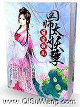 萌宠徒儿国师太妖孽