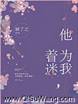 他为我着迷