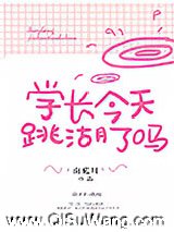 学长今天跳湖了吗