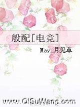 般配[电竞]