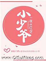 小少爷