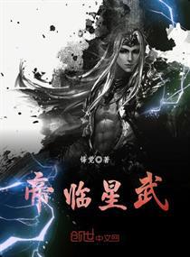 帝临星武