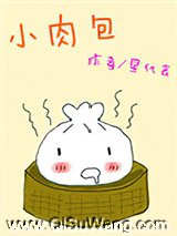 小肉包