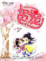 贤宠