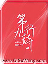 第九行诗