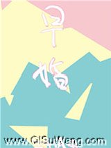 放学后，结婚了。