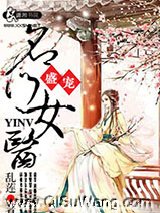 盛宠之名门医女