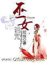 巫女诅咒