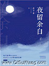 夜留余白