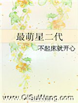 最萌星二代