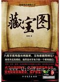 藏宝图