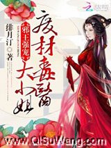 邪王强宠：废材毒医大小姐