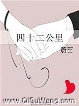 四十二公里