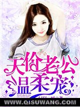 天价老公温柔宠