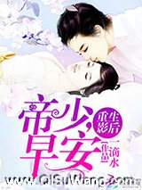 重生影后：帝少，早安