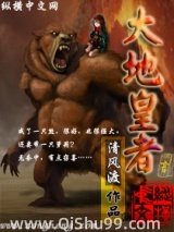 大地皇者